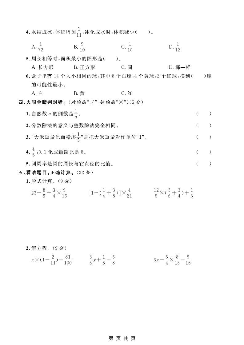 六上西师版数学【期末测试卷7】-shxbox省心宝盒