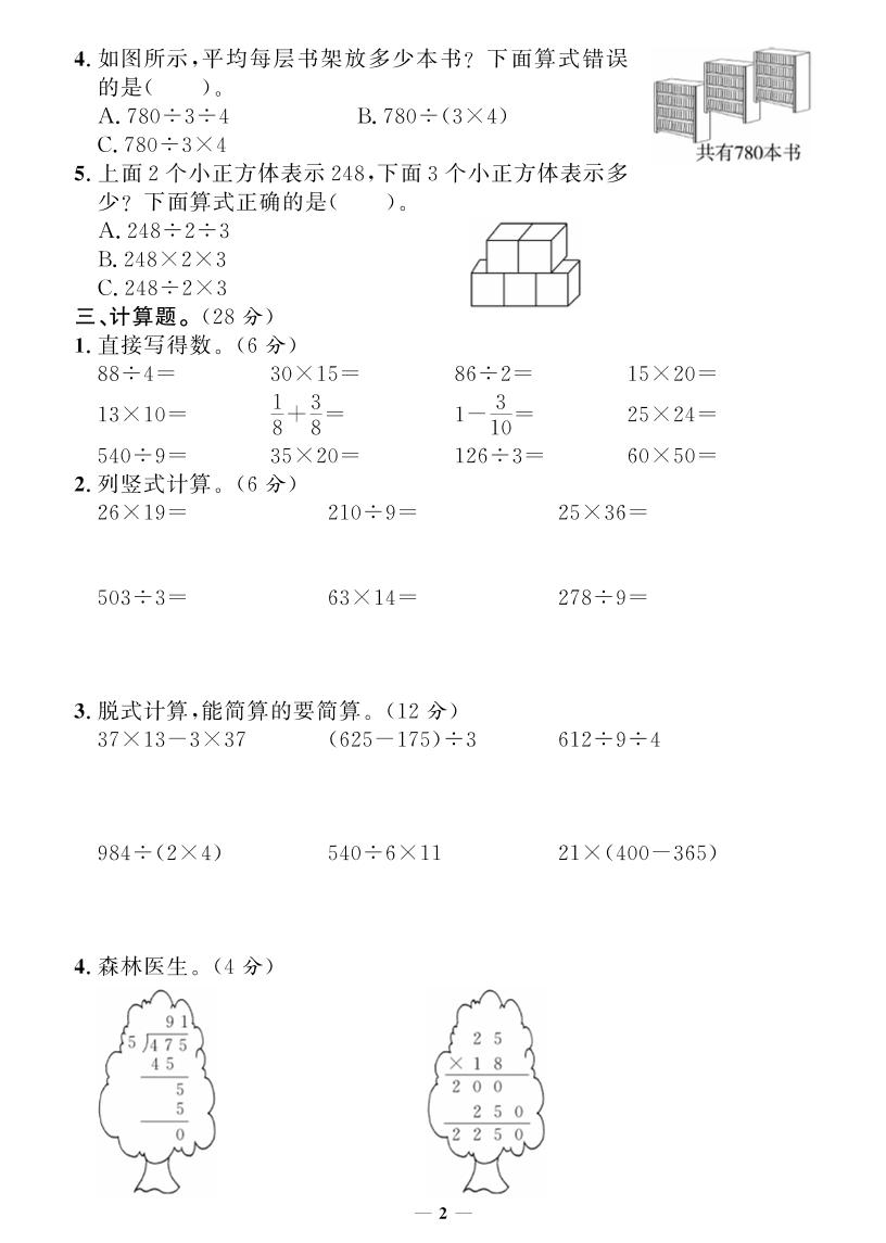 三下北师大版数学【期末专项+期末押题卷】-shxbox省心宝盒