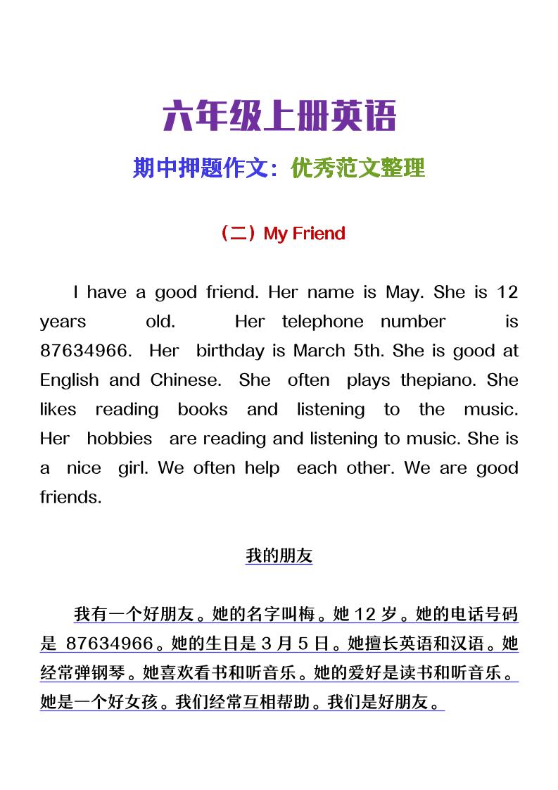 【2025秋新版】六年级上册英语期中押题作文优秀范文整理-shxbox省心宝盒