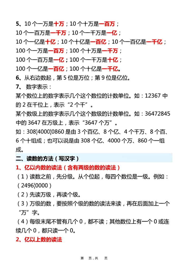 四上数学大数的认识八大考点（附每日一练专项练习）含答案14页-shxbox省心宝盒