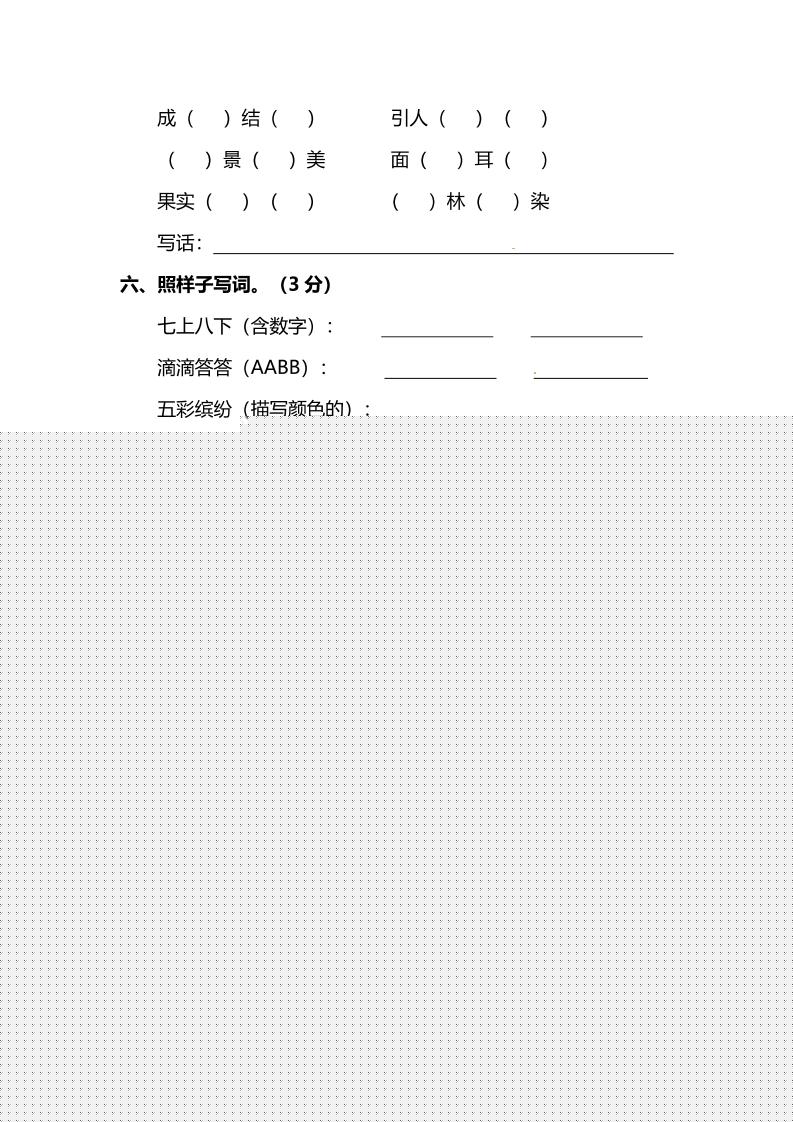 部编版三年级上语文期末测试卷（二）及答案-shxbox省心宝盒