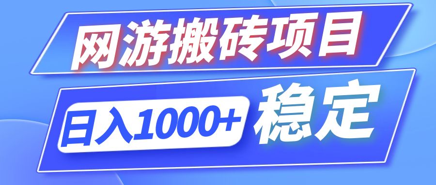 全自动网游搬砖项目，日入1000+ 可多号操作-shxbox省心宝盒