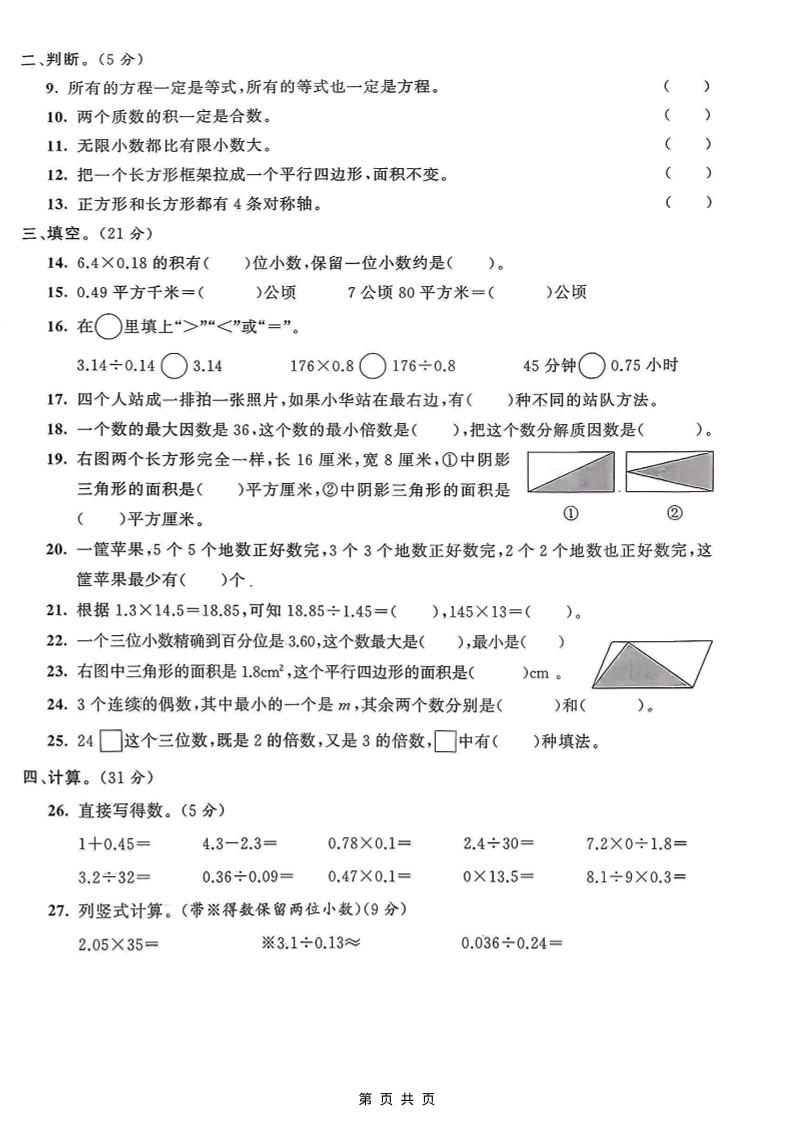 五年级上数学期末测试卷1《青岛63版》-shxbox省心宝盒