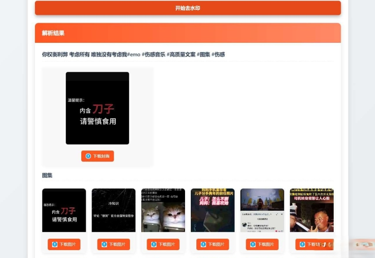 聚合短视频解析去水印源码（有后台）自适应双端-shxbox省心宝盒
