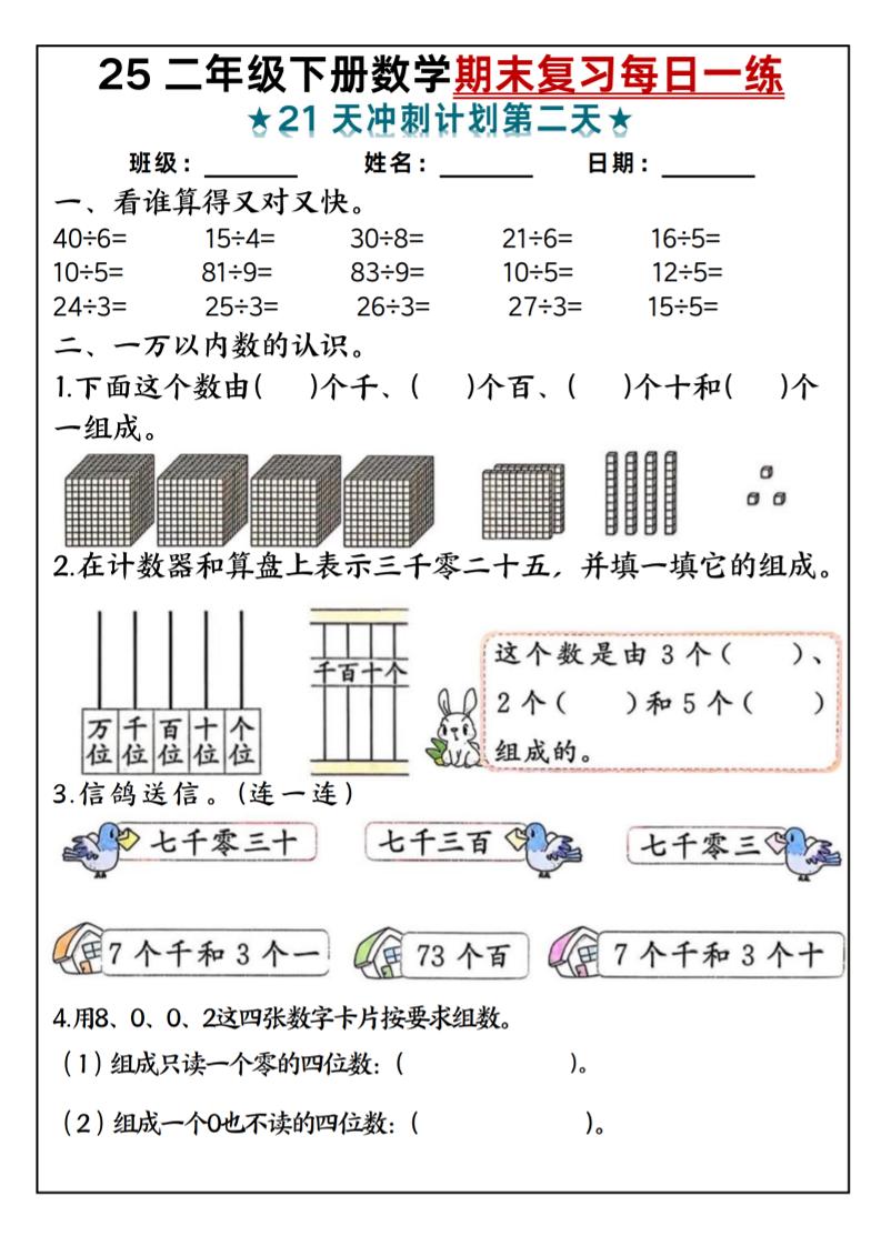 25二年级下册数学期末复习每日一练-shxbox省心宝盒