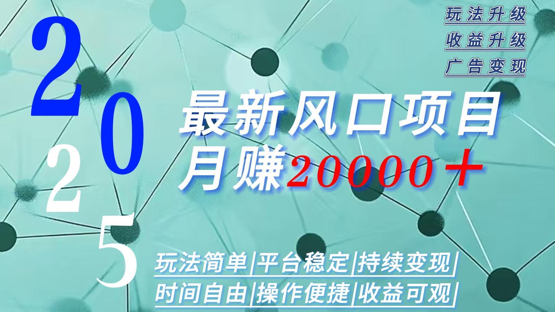2025广告赛道新风口-月赚2W＋玩法简单，时间自由-shxbox省心宝盒