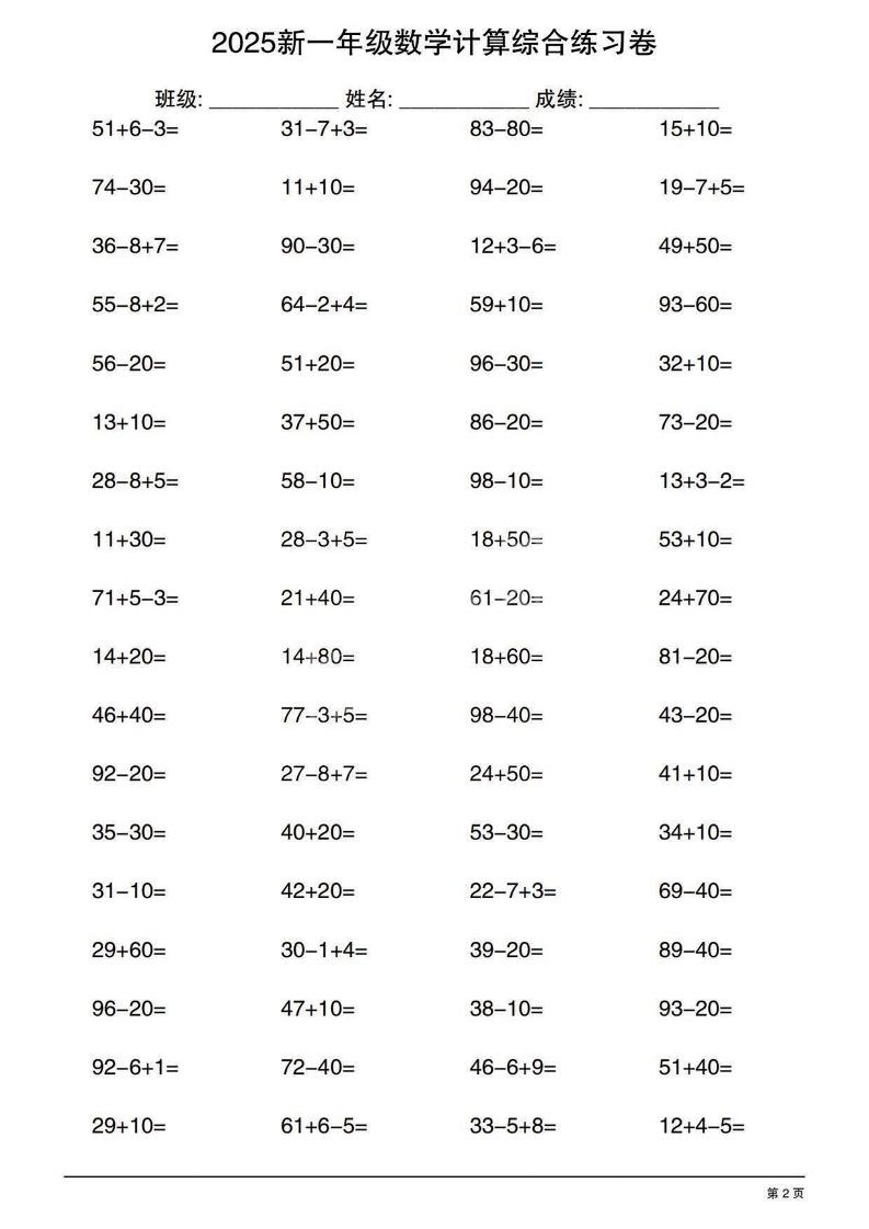 一年级下数学100以内计算综合练习卷-shxbox省心宝盒