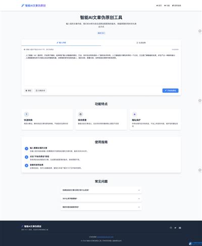 智能AI文章伪原创 HTML源码SEO优化-shxbox省心宝盒