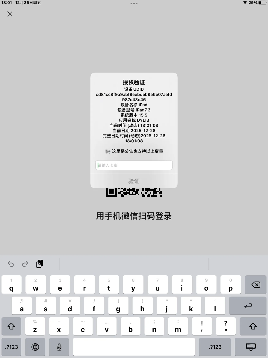 iOS网络授权验证系统源码 苹果软件授权验证-shxbox省心宝盒