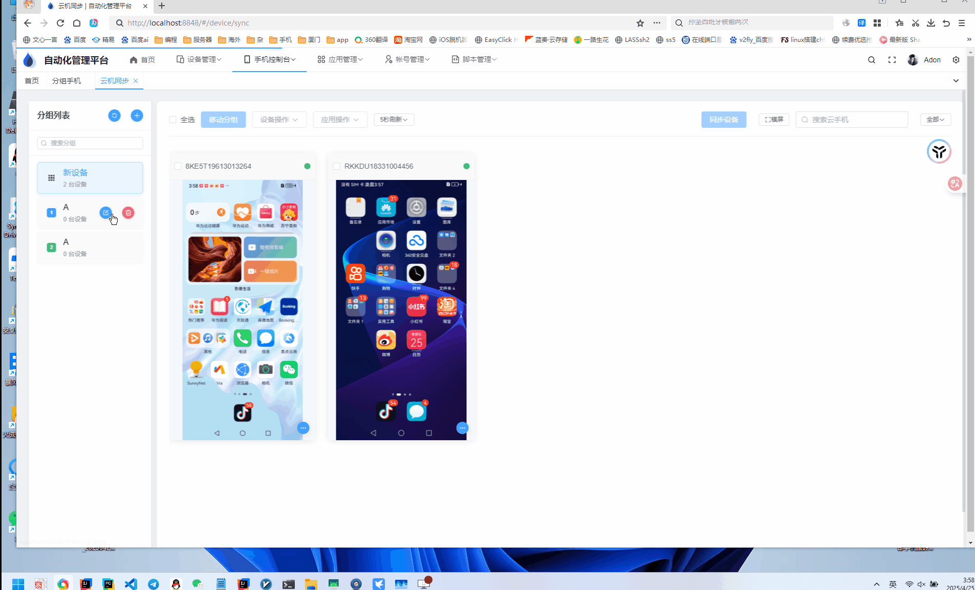 云手机群控系统源码 自动化管理系统 附视频教程-shxbox省心宝盒