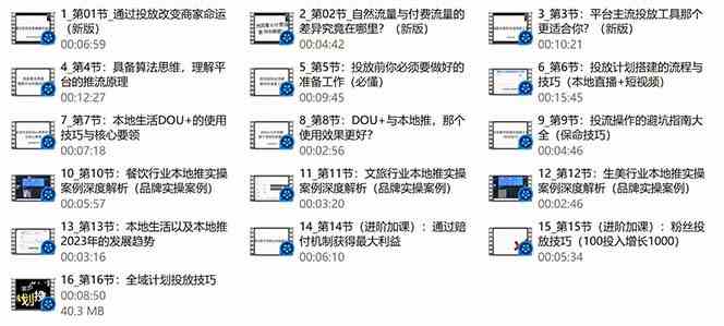 本地同城推核心方法论，本地同城投放技巧快速掌握运营核心(19节课)-shxbox省心宝盒