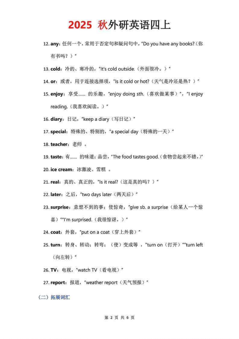 2025秋外研英语四上课堂笔记Unit_3-shxbox省心宝盒