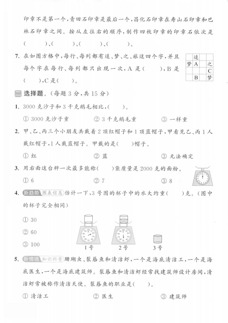 二下人教数学第九单元1-shxbox省心宝盒