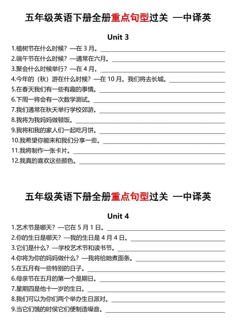 五年级下英语全册句型过关-shxbox省心宝盒