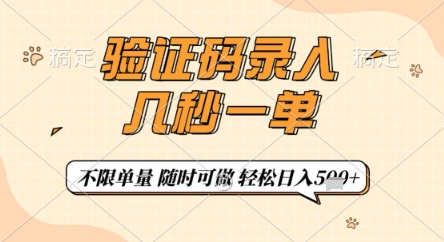 验证码录入，几秒钟一单，只需一部手机即可开始，随时随地可做，每天5张+【揭秘】-shxbox省心宝盒