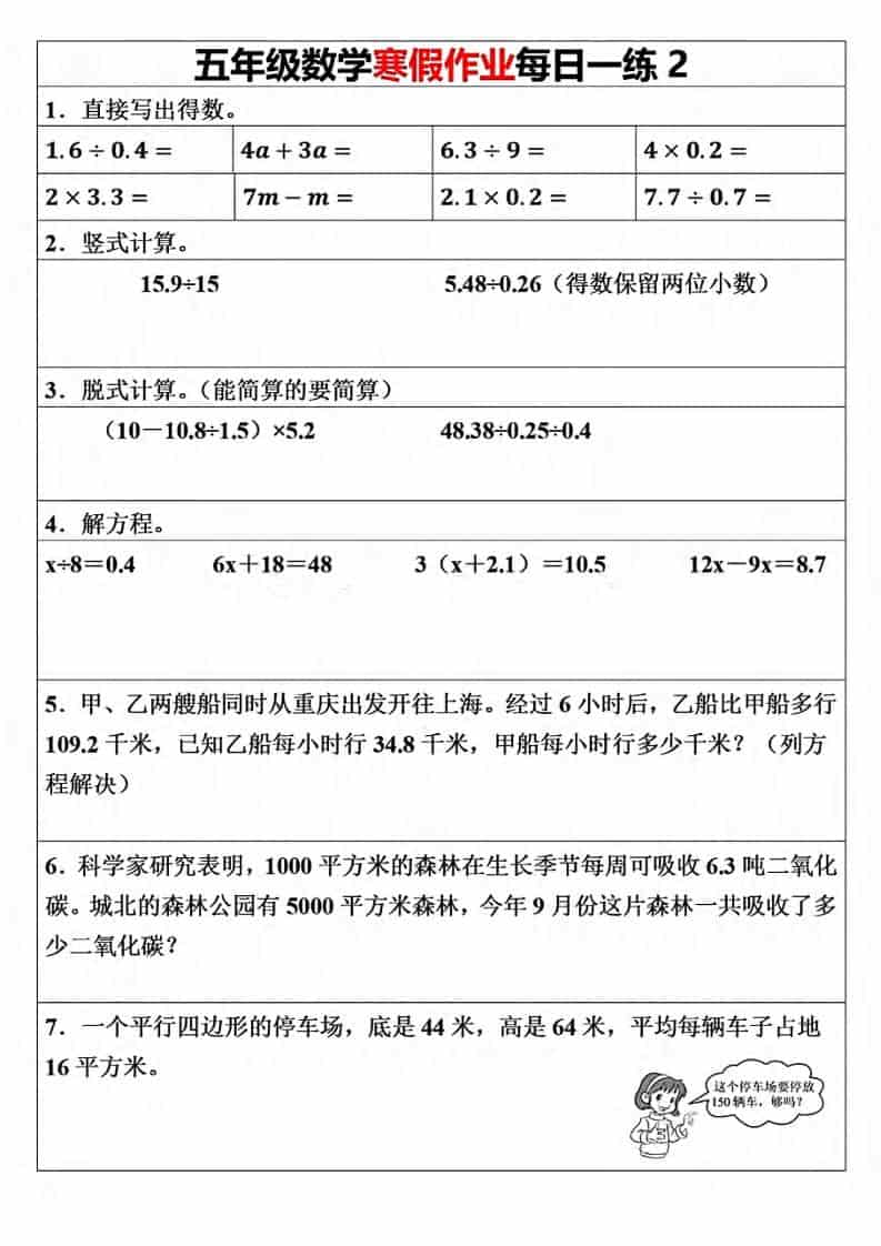 五年级上数学寒假作业每日一练（30天）-shxbox省心宝盒