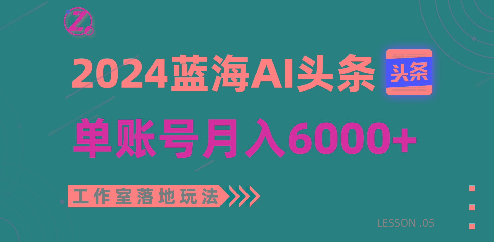 2024蓝海AI赛道，工作室落地玩法，单个账号月入6000+-shxbox省心宝盒