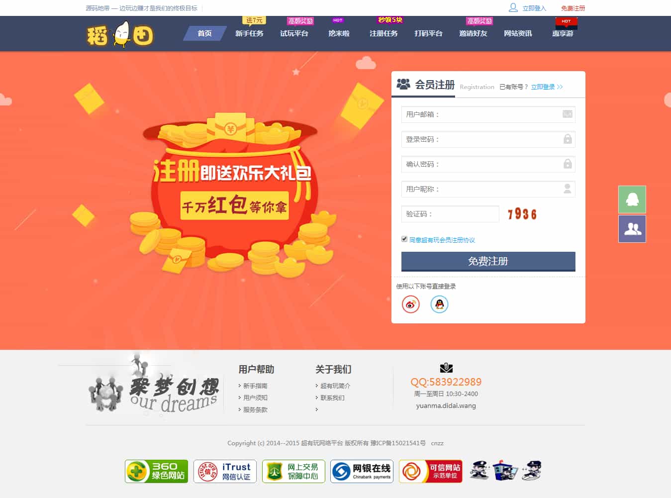 仿欢乐赚 百万盟 聚享游 游戏试玩 打码平台源码-shxbox省心宝盒