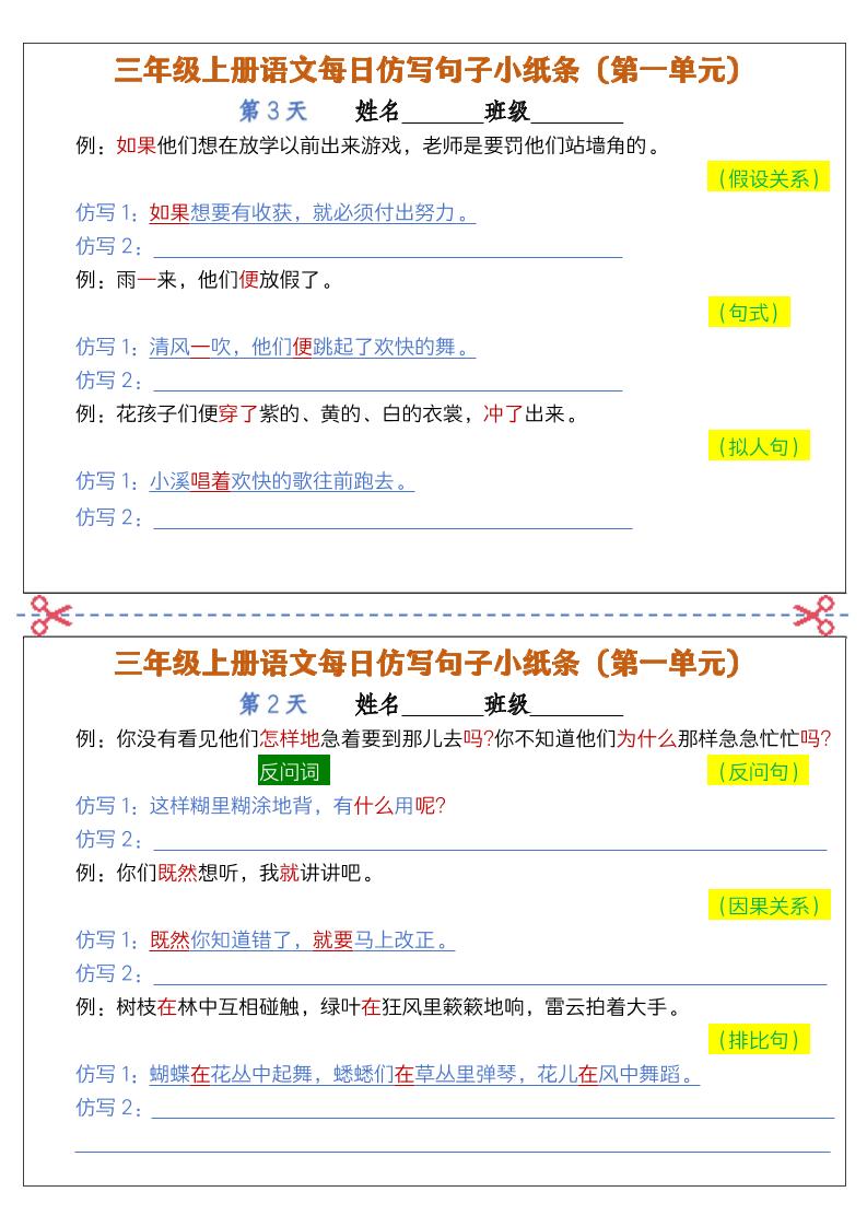 三上语文仿写句子小纸条-shxbox省心宝盒