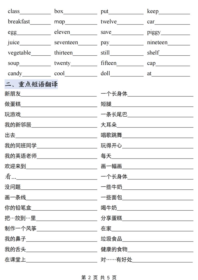 三下人教PEP版英语三大专项汇总10页-shxbox省心宝盒