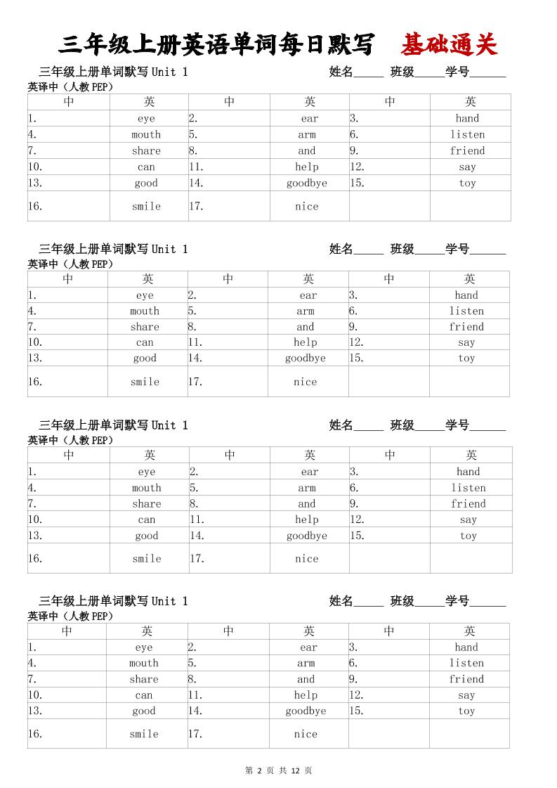 三年级上册英语单词每日默写基础通关-shxbox省心宝盒