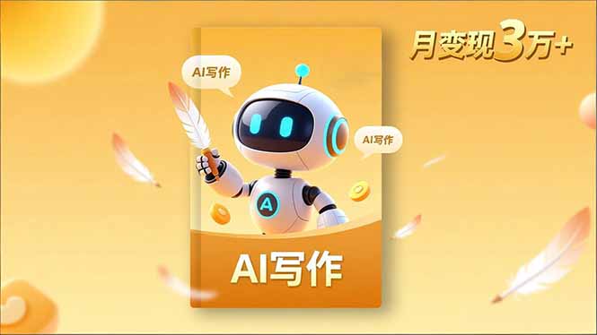 内容创作高阶课，人设打造，表达挖掘，AI写作，流量密码，月变现3万+-shxbox省心宝盒