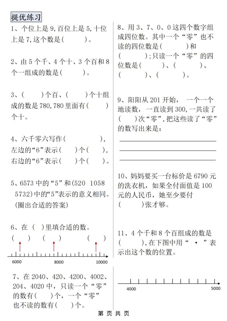 二年级上数学万以内数的认识专项提优-shxbox省心宝盒