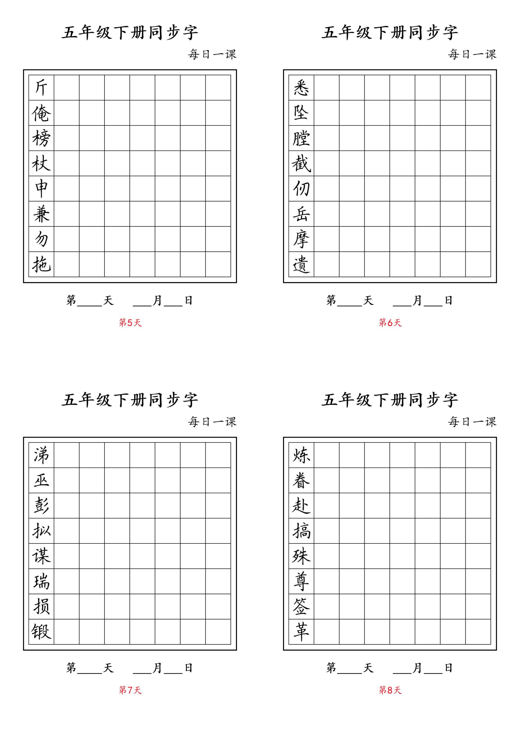 五下语文：写字表字帖每日一课-shxbox省心宝盒