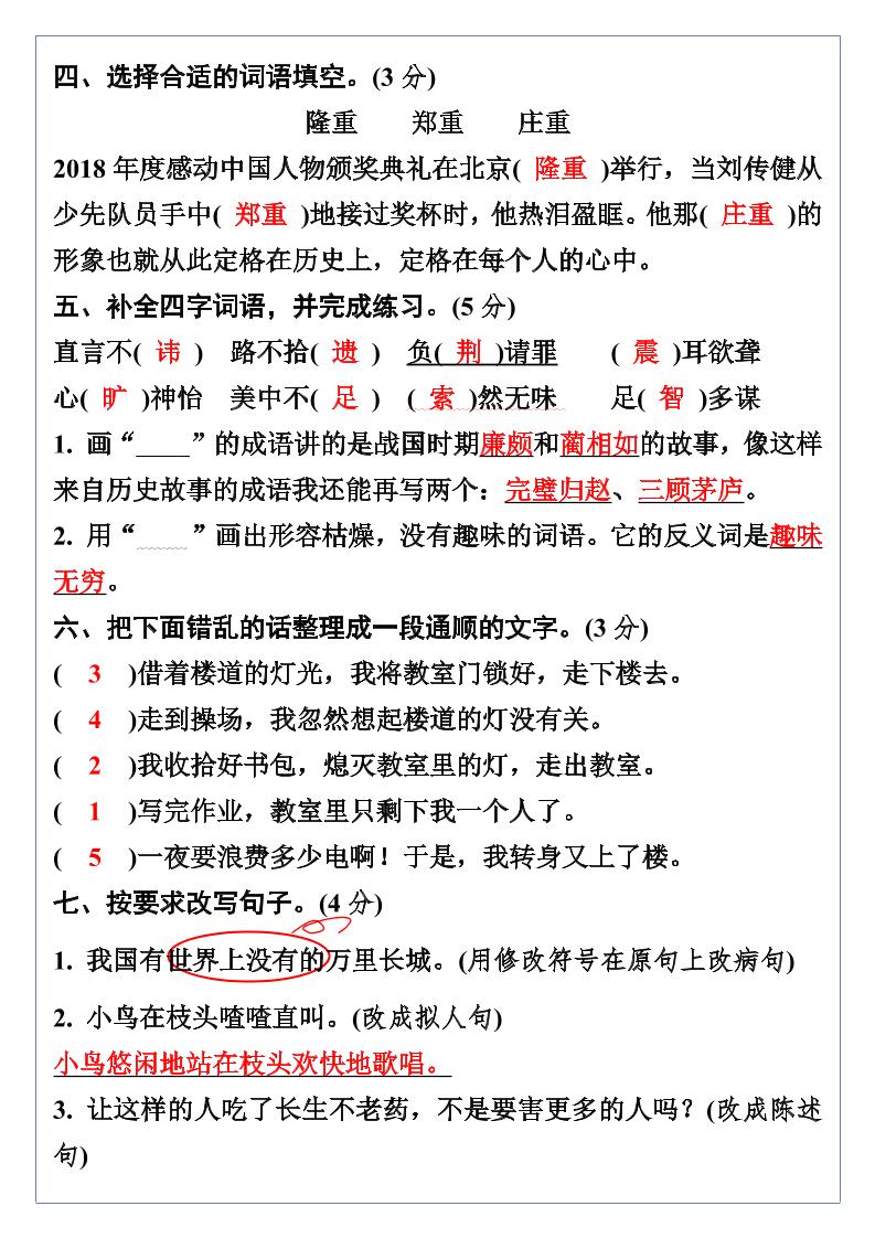 【2025秋新版】五年级语文上册期末考试试卷-shxbox省心宝盒