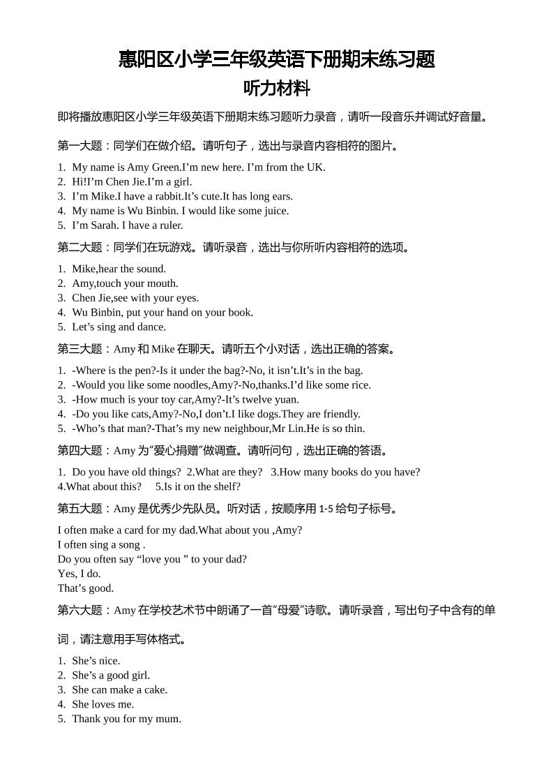 人教版（PEP）三年级英语下册Unit1-6期末素养情境卷2听力材料和参考答案-shxbox省心宝盒