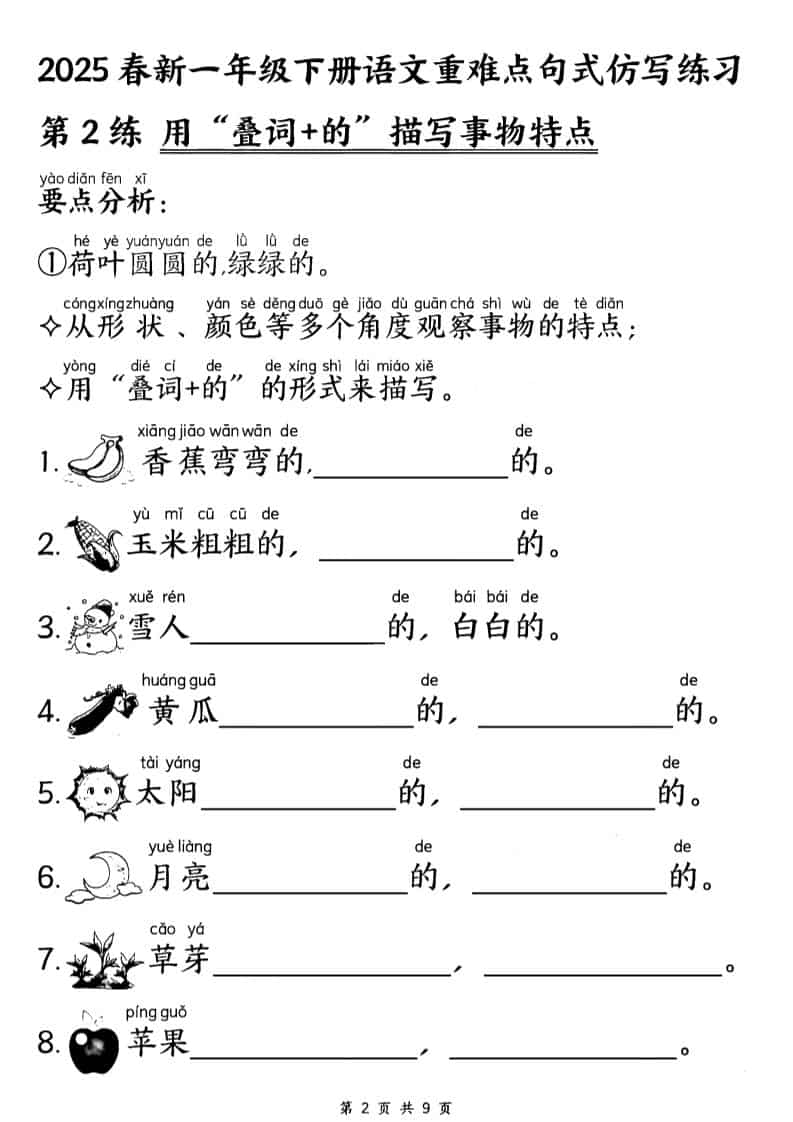 一年级下语文重难点句式仿写练习-shxbox省心宝盒