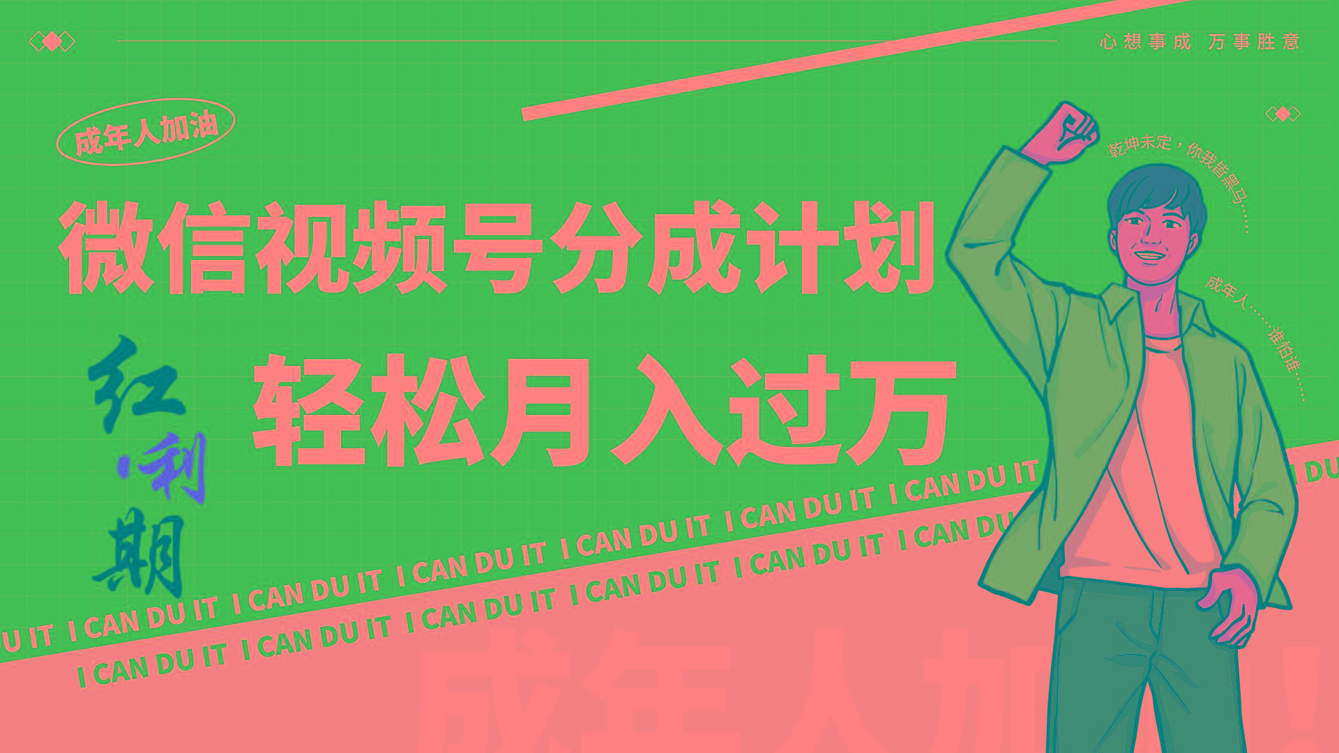 小白逆袭视频号分成计划红利期简创业让你轻松月入过万！-shxbox省心宝盒