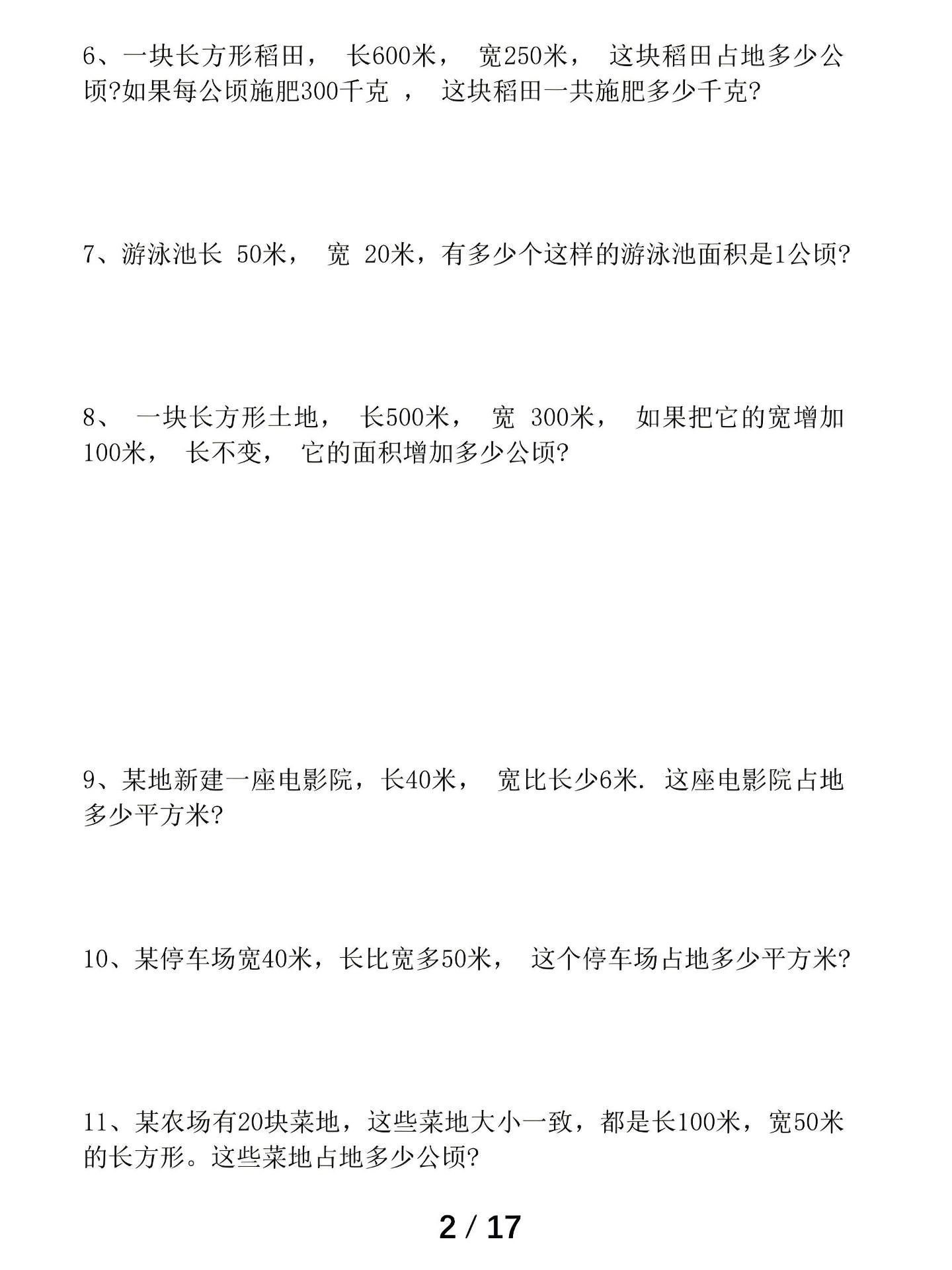 四上数学1-8单元高频易错题汇总（17页）-shxbox省心宝盒