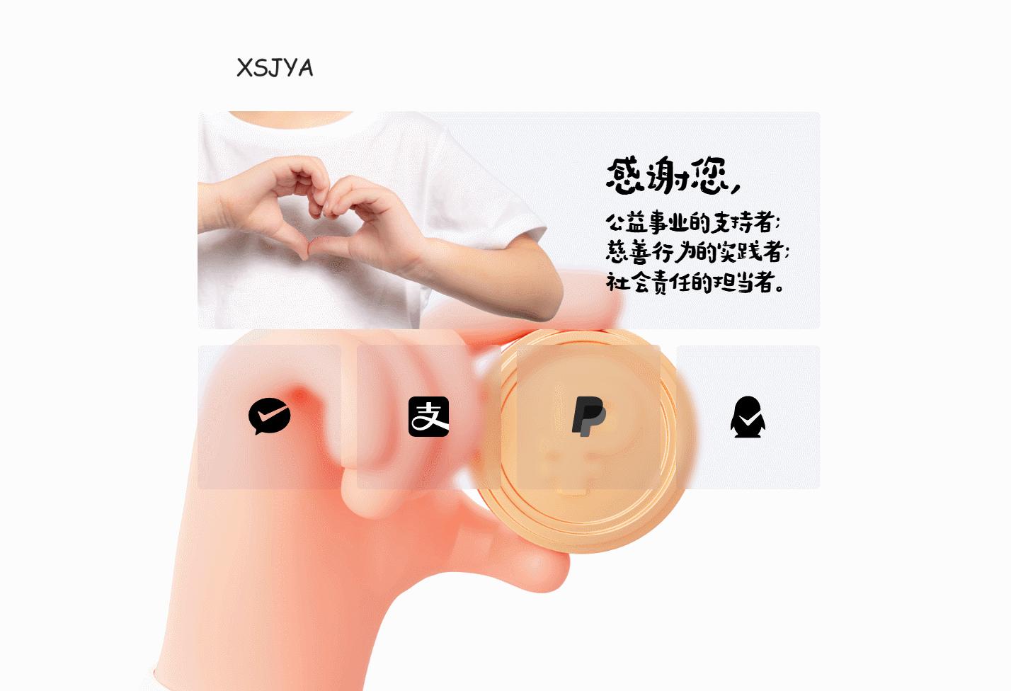 赞助打赏单页HTML源码-shxbox省心宝盒