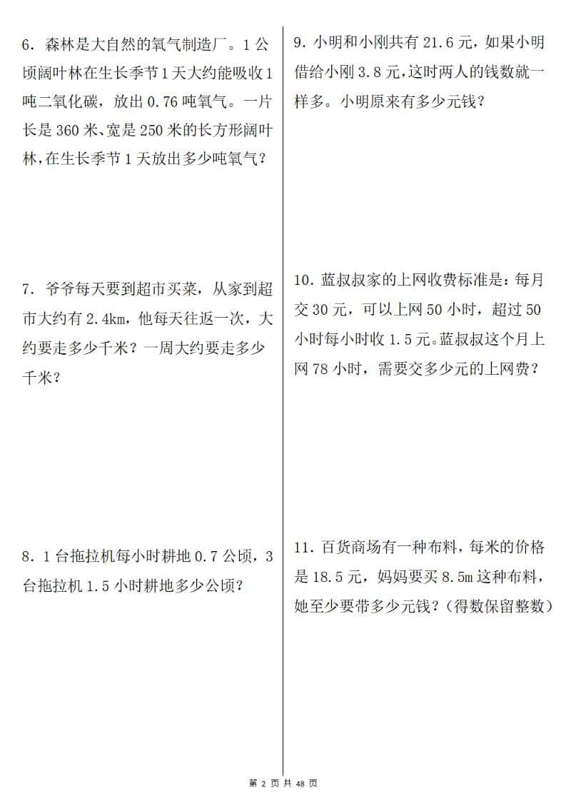 五年级上册数学期末复习专项训练-shxbox省心宝盒