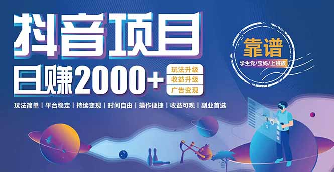 抖音小游戏项目：日收益2000+暴利逆袭，玩法简单|平台稳定|持续变现-shxbox省心宝盒