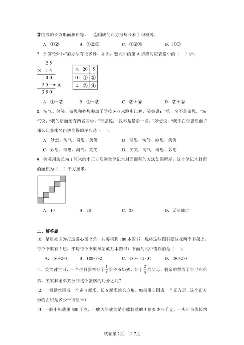24-25三下数学（北师版）期末试卷5-shxbox省心宝盒