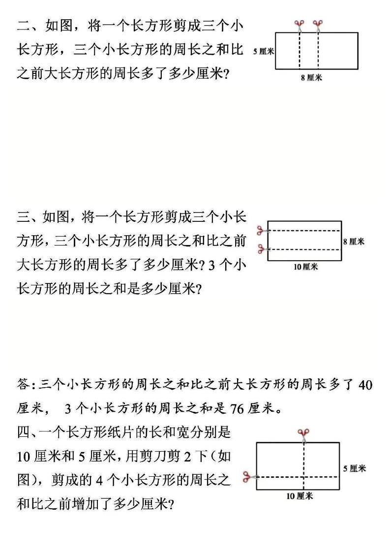 三年级上数学重难点——周长问题(空白版）-shxbox省心宝盒