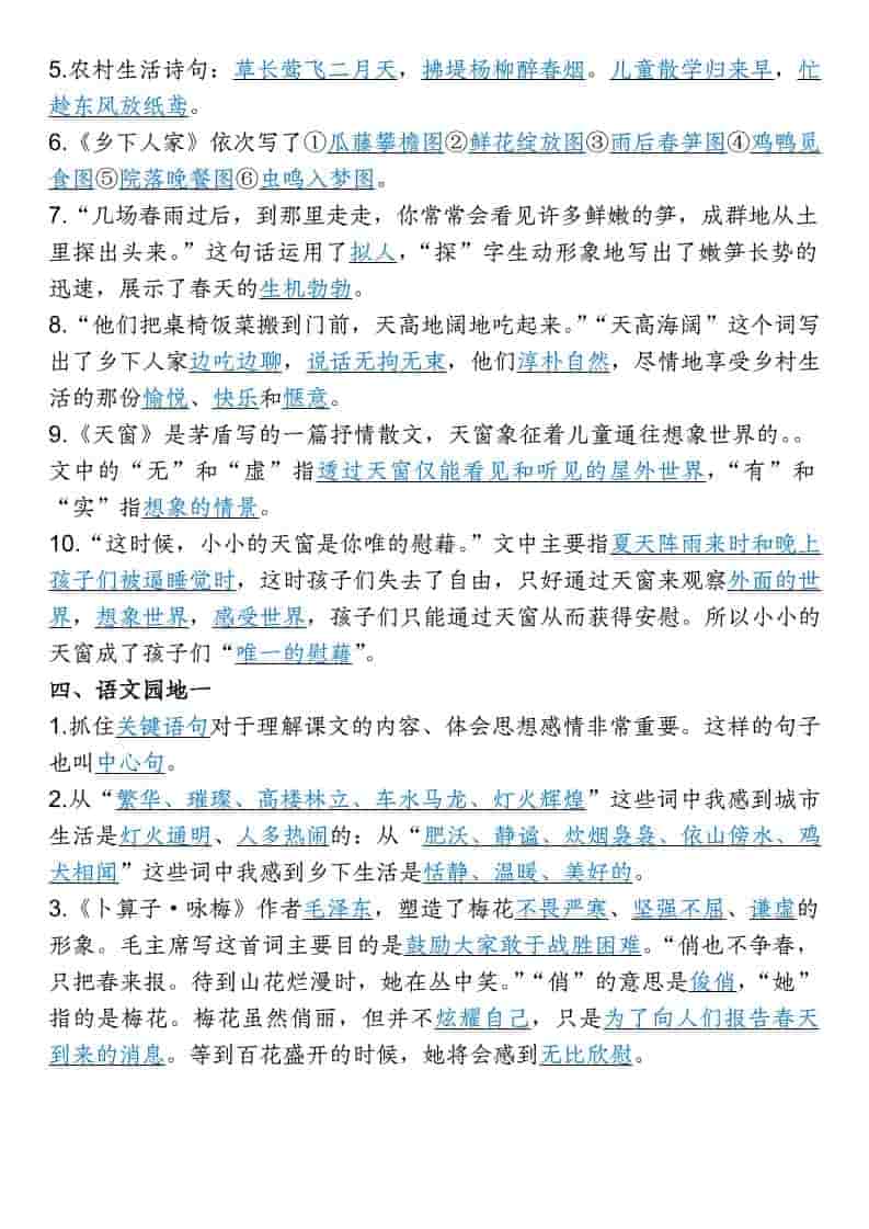 四年级下语文1-8单元期末专项考点梳理-shxbox省心宝盒