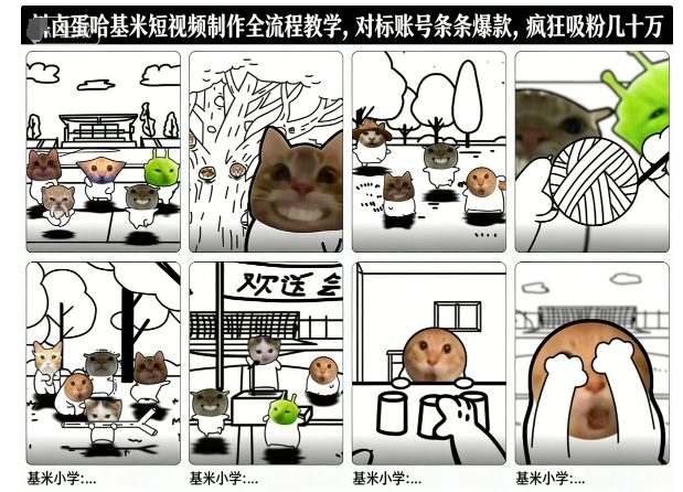 卤蛋哈基米短视频制作全流程教学，条条爆款，疯狂吸粉几十万-shxbox省心宝盒