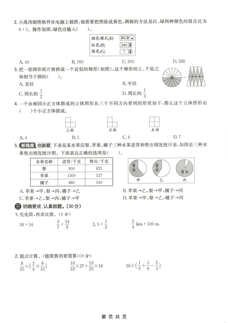 六年级上数学期末质量测试卷4《北师版》-shxbox省心宝盒