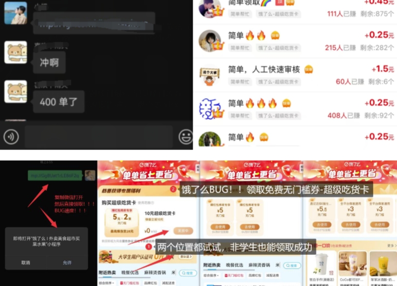 饿了么吃货卡项目_BUG领取无门槛券+渠道拉新整理-shxbox省心宝盒