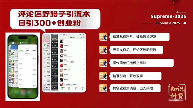 评论区野路子截流创业粉新方法，日被动加300+创业粉，精准引流被动添加...-shxbox省心宝盒