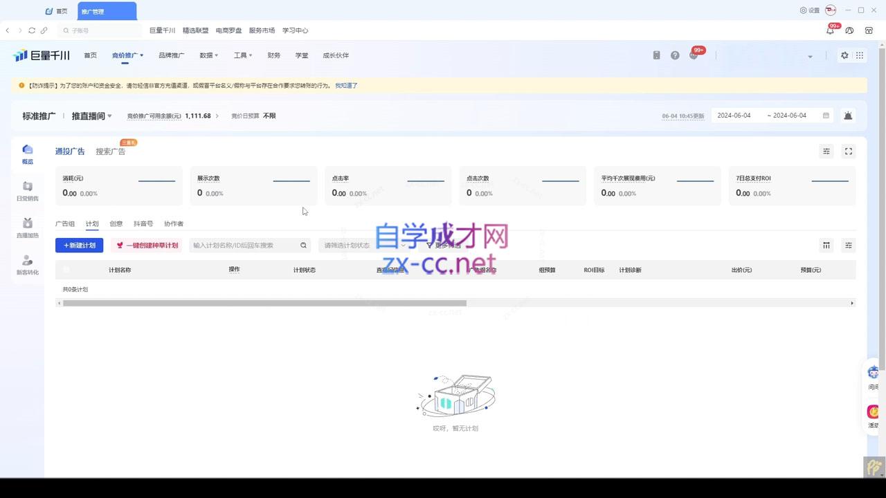 韦爵爷·2024千川投放思路+直播间自然流密码-shxbox省心宝盒