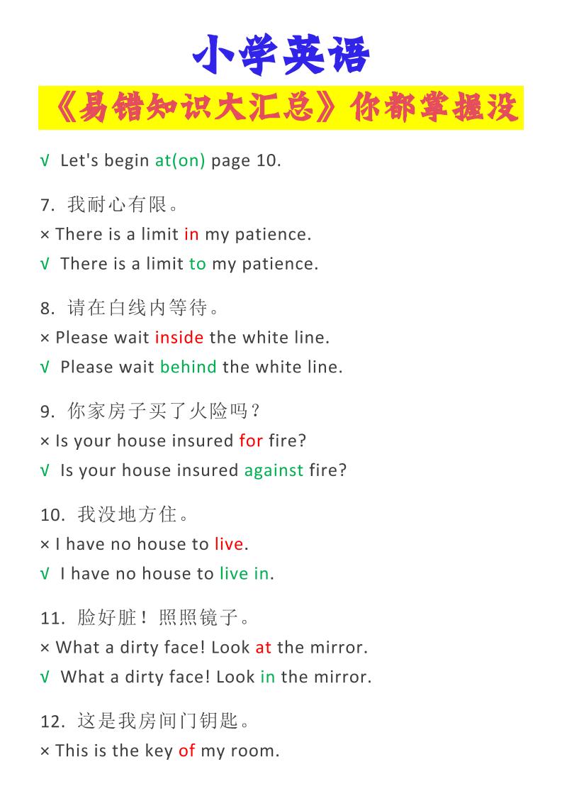 【2025秋新版】小学英语易错知识大汇总，看看你都掌握了没？-小升初英语-shxbox省心宝盒