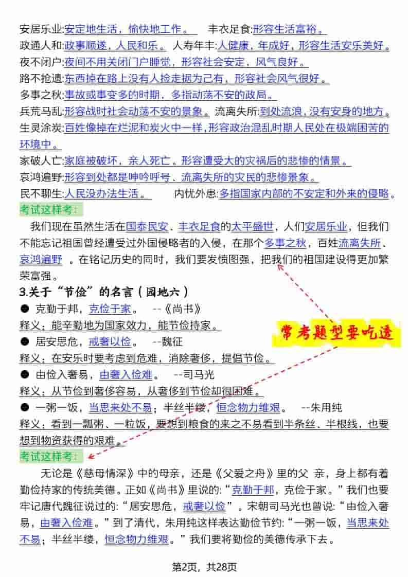 五上语文全册知识点汇总高频考点-27页-shxbox省心宝盒