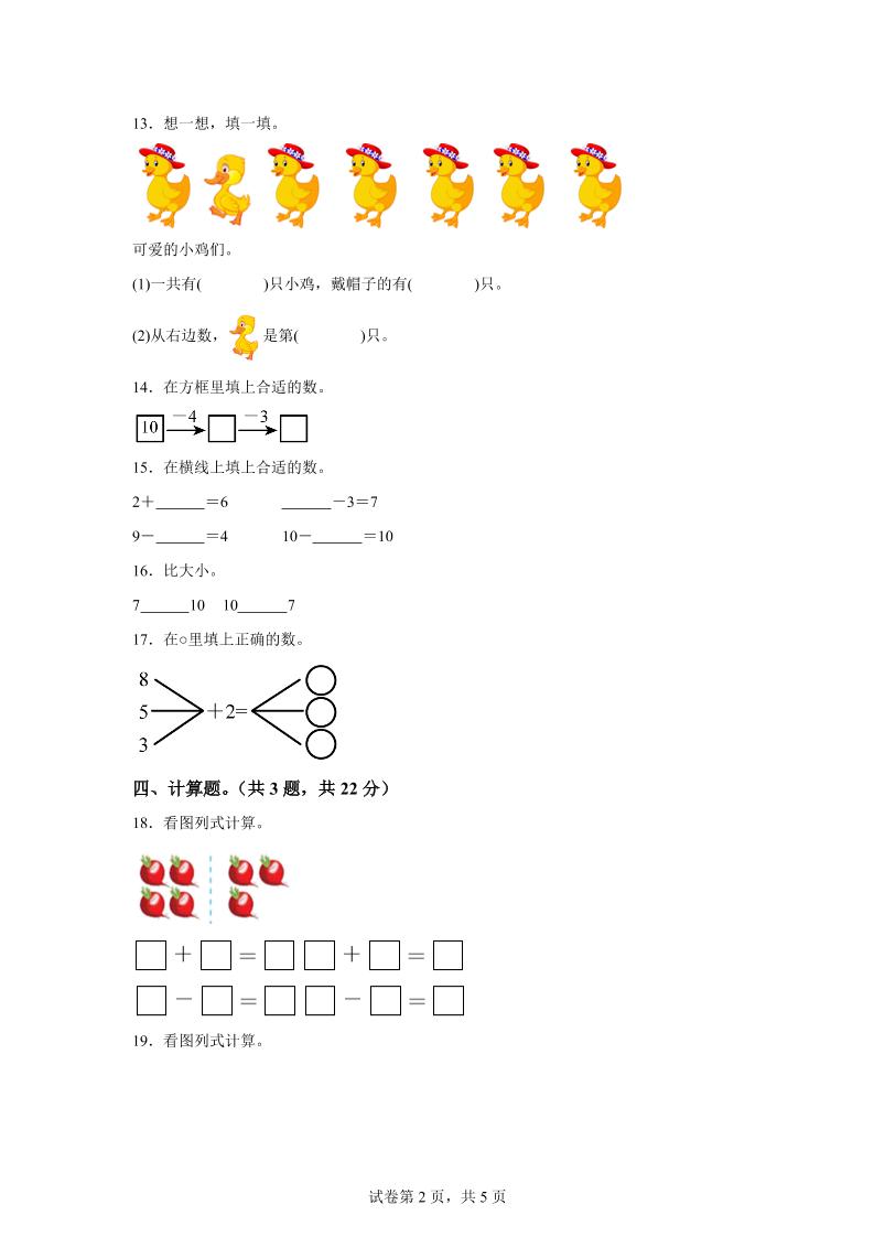 西师大版数学一年级上册第一单元《10以内的认识和加减（一）》单元测试卷-shxbox省心宝盒