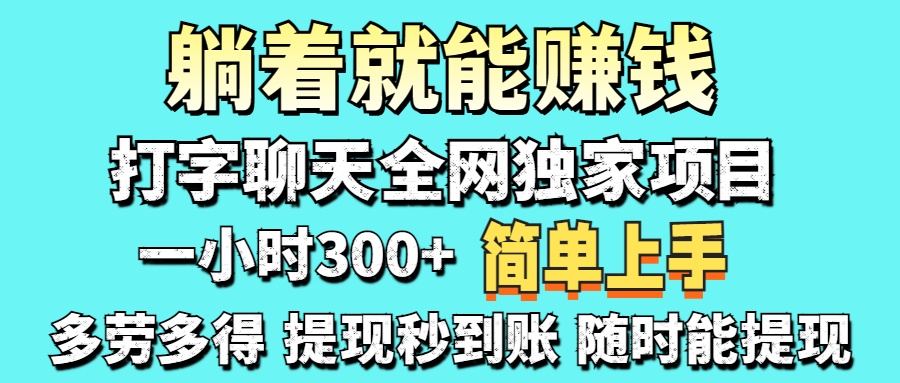 打字聊天项目 打字聊天就有米  一天100-1000左右-shxbox省心宝盒