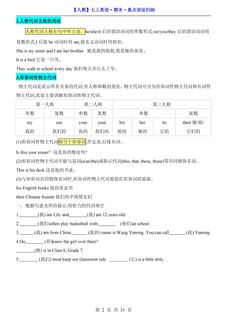 七年级上英语期末重点语法归纳（人教版）-shxbox省心宝盒