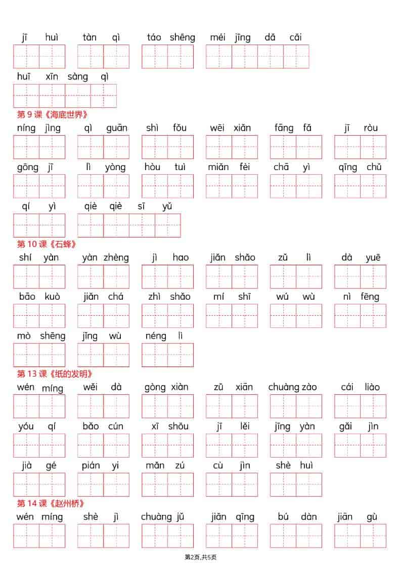三年级下语文26春词语表看拼音写词语-shxbox省心宝盒